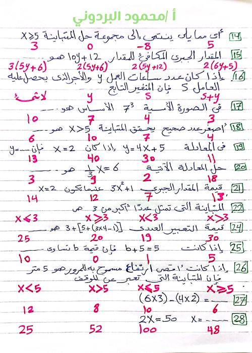 الرياضيات -  مراجعة شهر نوفمبر فى الرياضيات للصف السادس أ. محمود البردونى  2_img187