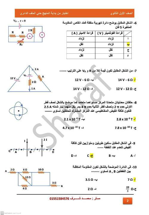 امتحان فيزياء جزئي للصف الثالث الثانوي أ. محمد شرف 2_img199