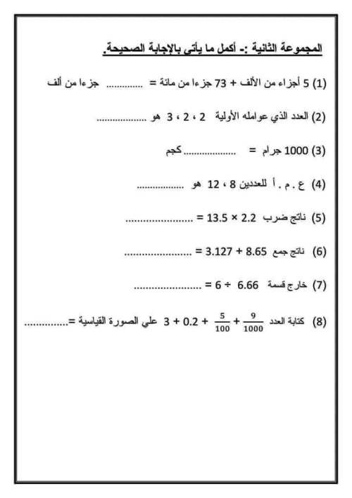 الرياضيات - نموذج امتحان نصف العام في الرياضيات للصف الخامس بالحل 2_img204