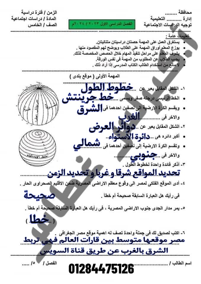 دراسات - المهام الادائية في الدراسات الاجتماعية بالإجابات للصف الخامس ترم أول    2_img212