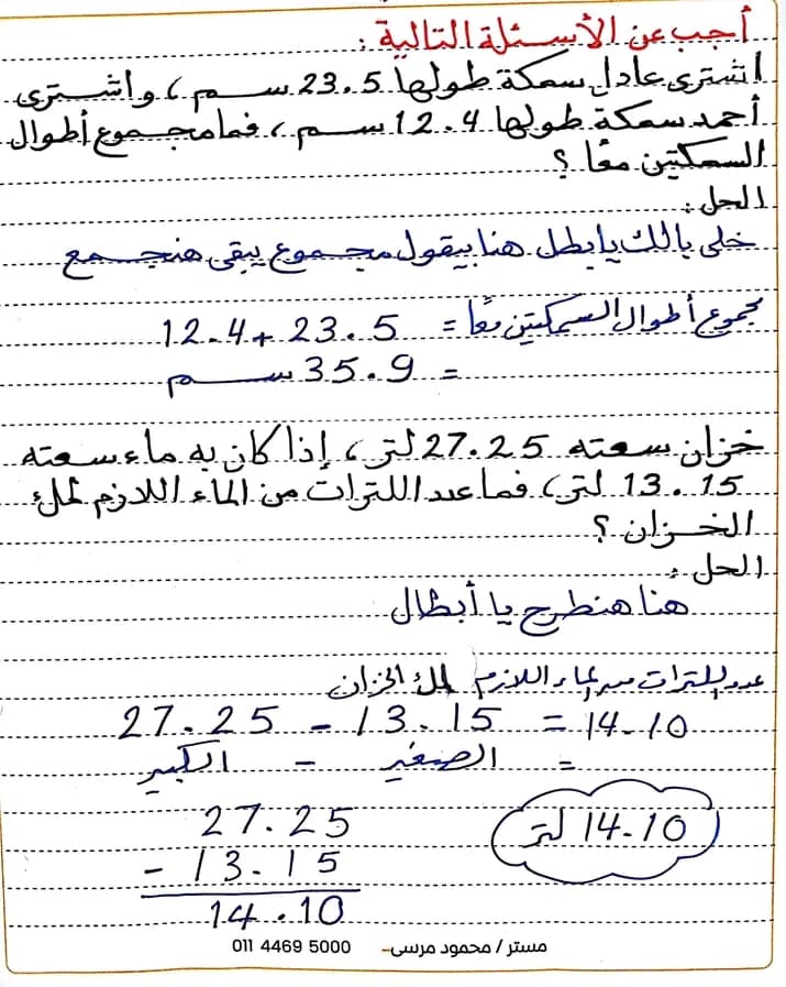  مراجعة الرياضيات لطلاب خامسة ابتدائي ترم أول أ. محمود البردوني  2_img_98