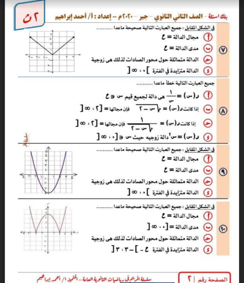 بنك أسئلة الرياضيات جبر الصف الثاني الثانوي نظام جديد أ. احمد ابراهيم 2_talb25