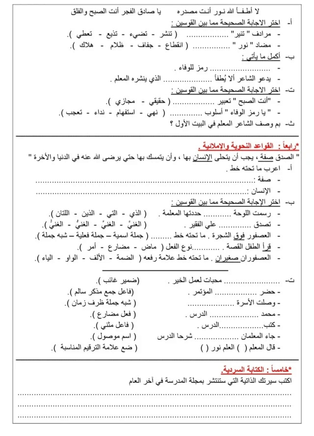 اختبار شهر اكتوبر في اللغة العربية للصف الخامس 2025 2_webp18