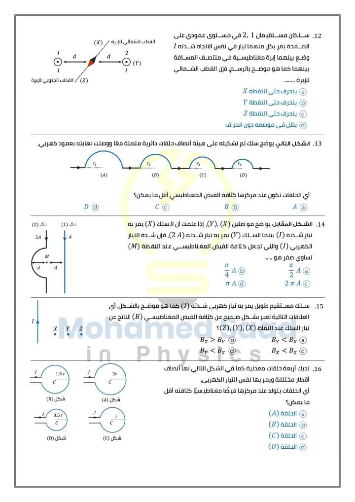 امتحان نصف الفصل الثاني فيزياء ثانوية عامة 2024 أ. محمد سعد 3105