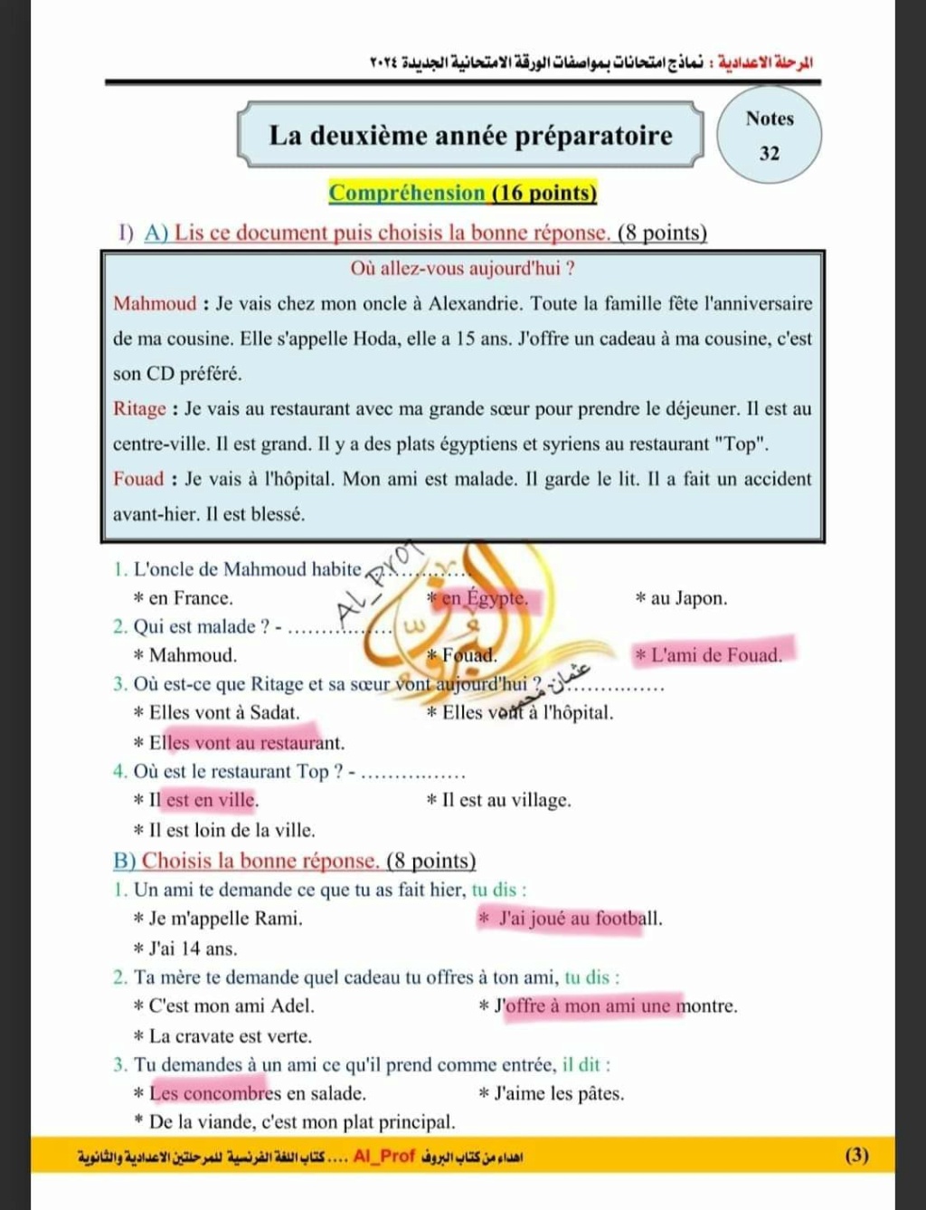  نموذج امتحان اللغة الفرنسية 2 اعدادي ترم اول 2024 بالإجابات 3143