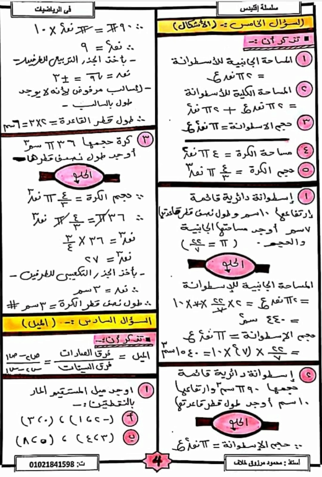 مراجعة الجبر للصف الثاني الاعدادى ترم اول أ. محمود مرزوق 3157