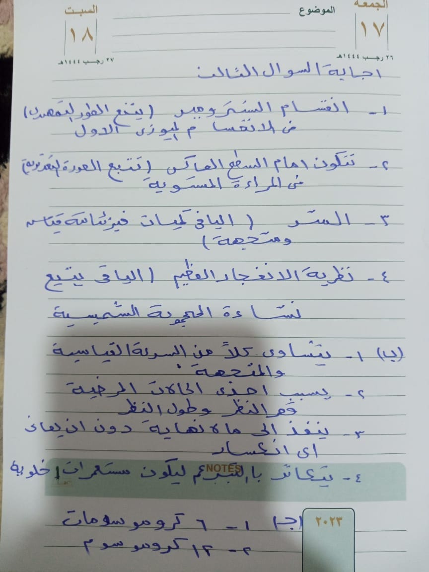  اجابة امتحان العلوم للصف الثالث الاعدادي 2024 محافظة الشرقية 3179