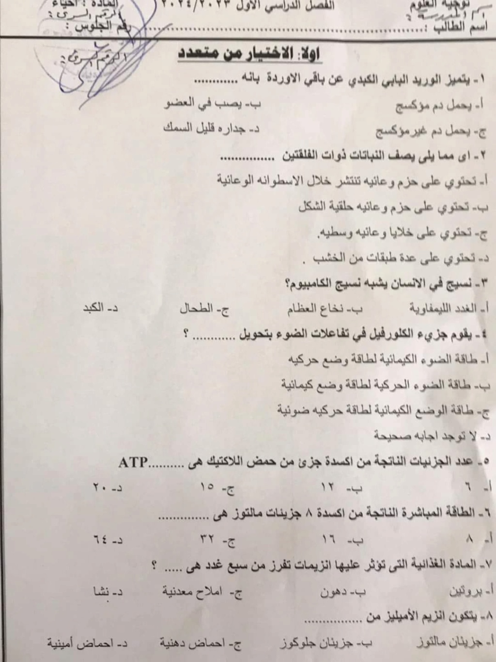 امتحان الاحياء للصف الثانى الثانوى 2024 محافظة دمياط 3183