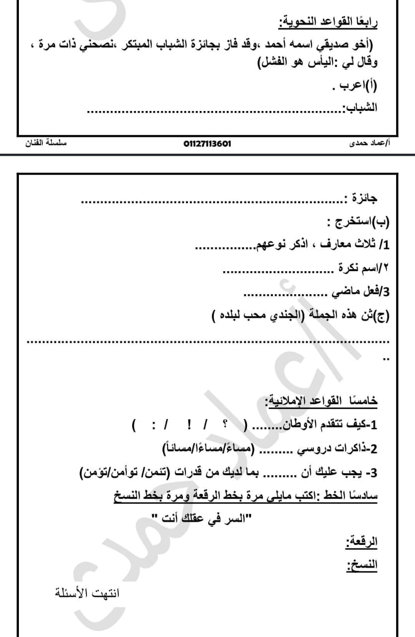 امتحان لغة عربية للصف السادس الابتدائي علي مقرر شهر أكتوبر أ. عماد حمدي 380