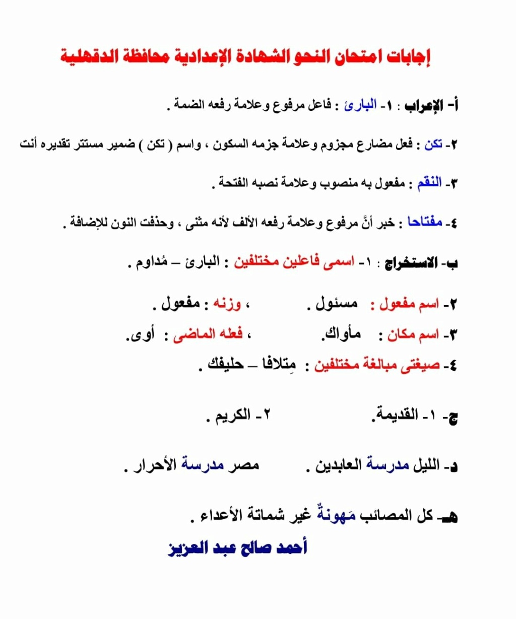 امتحان اللغة العربية للصف الثالث الاعدادي الترم الثاني 2022 محافظة القليوبية 3_76311