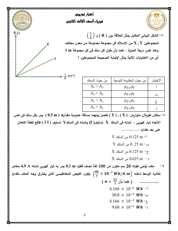 النموذج الأول امتحان الفيزياء ثالثة ثانوي 2022 3_aooe10