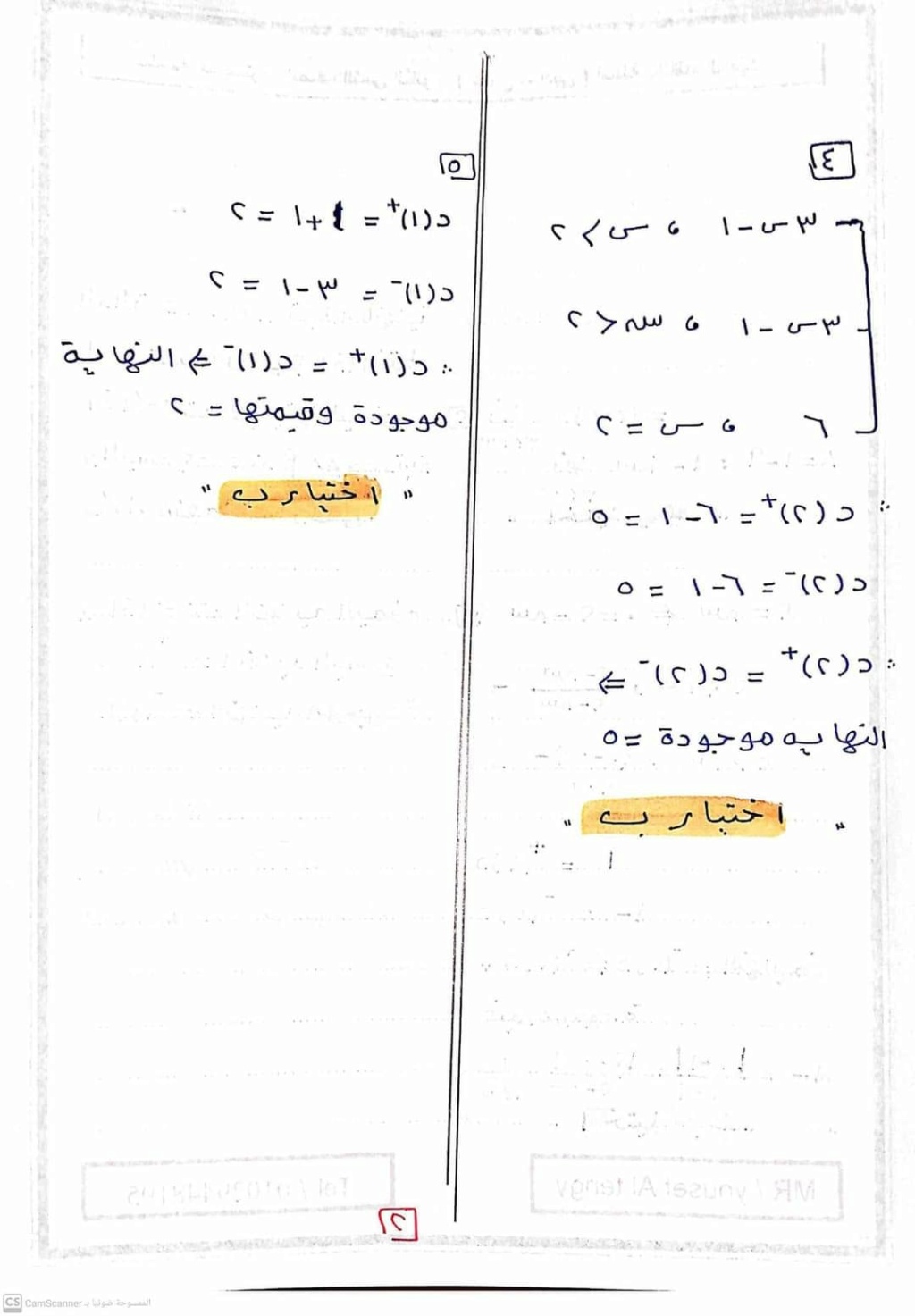 التفاضل - مذكرة التفاضل وحساب المثلثات للصف الثانى الثانوى ترم أول أ. على حمدون 3_img117