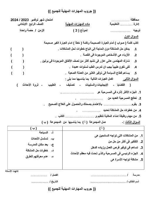 مراجعة المهارات المهنية للصف الرابع منهج نوفمبر أ. مدحت نجيب  3_img168