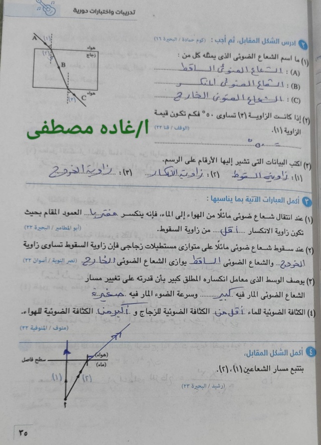 مراجعة انعكاس وانكسار الضوء فى العلوم تانية إعدادى ترم ثانى 2024 3_img205