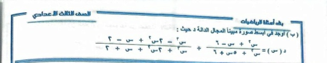 نموذج امتحان الجبر للصف الثالث الإعدادي الترم الثانى 2024 توجيه الشرقية 3_img210