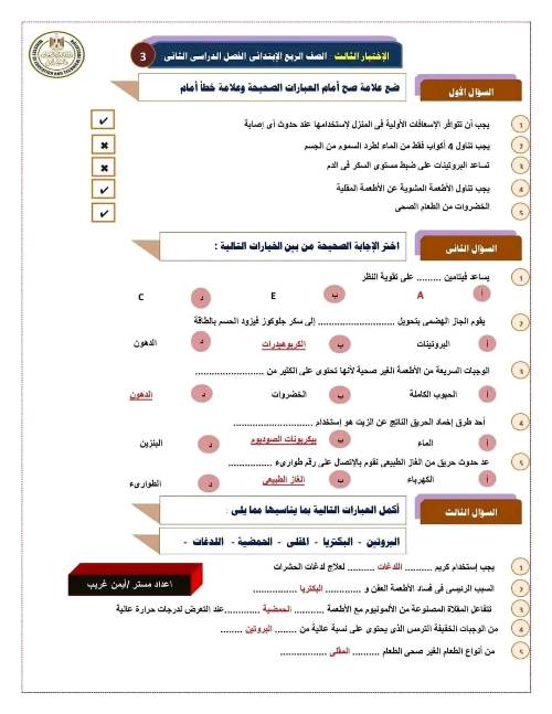 مذكرة المهارات المهنية للصف الرابع الترم الثاني 2023 مستر أشرف الشناوي 3_img_15