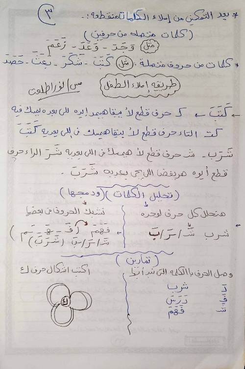 بوكليت تأسيس لغة عربية للاستاذة هدير سعد 3_img_39