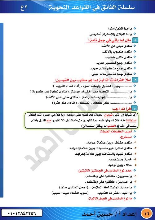 مذكرة شرح المنادى وانواعة للصف الثالث الاعدادي ترم أول أ/ جمعة قرني 3_img_61