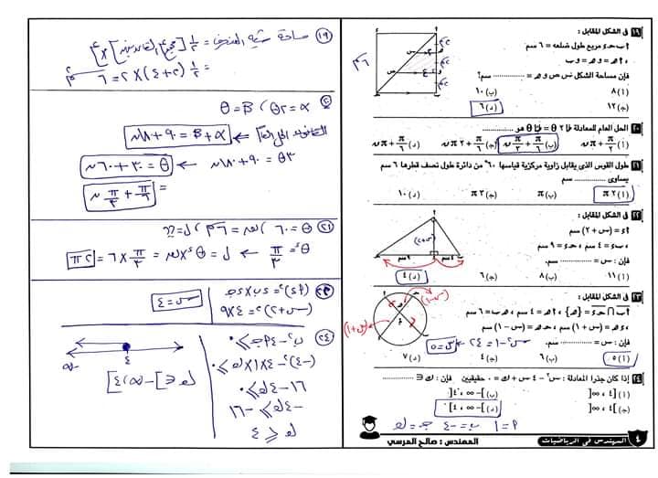امتحان رياضيات للصف الاول الثانوي الترم الاول نظام جديد بالاجابات أ. صالح مرسي 3_talb24