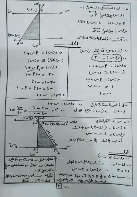 شرح جبر 3 اعدادي | (الداله الثابته ، الداله الخطيه ، الداله التربيعيه) أ/ فتحي عبد البر 3_talb30