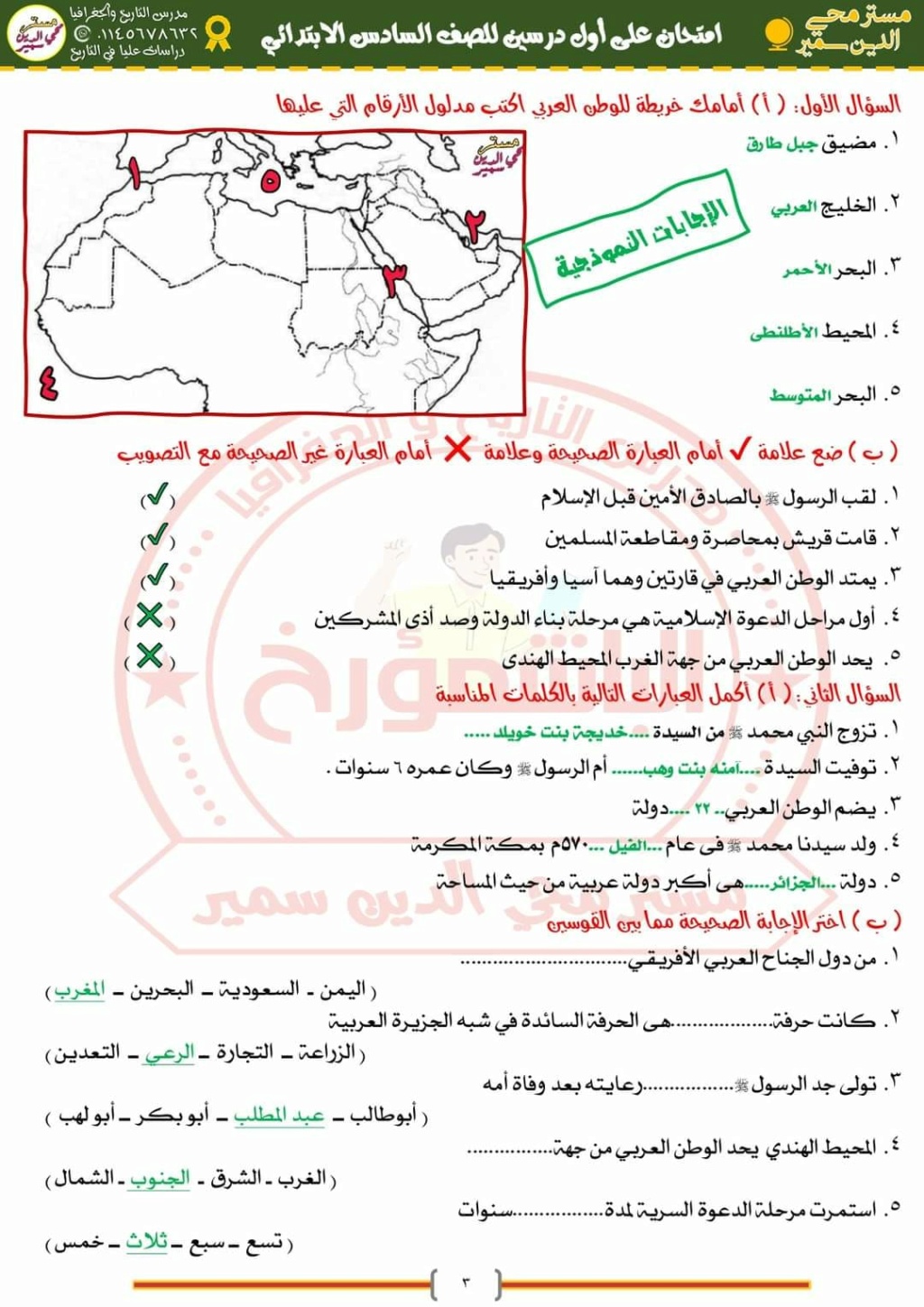 اختبار الدراسات شهر اكتوبر للصف السادس ترم أول 2024 بالحل 483