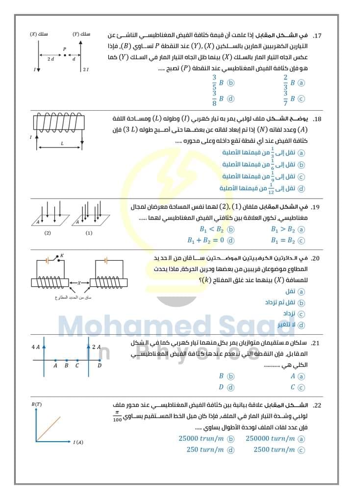 امتحان نصف الفصل الثاني فيزياء ثانوية عامة 2024 أ. محمد سعد 499