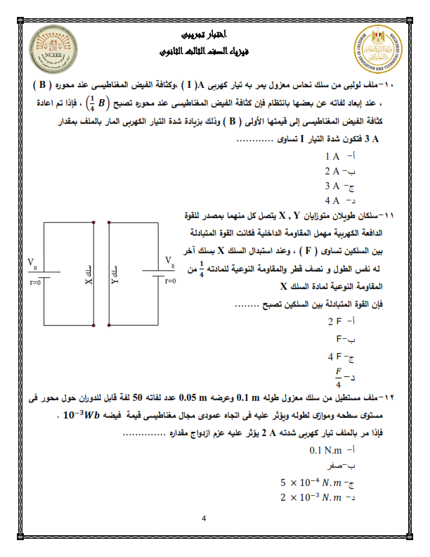 النموذج الأول امتحان الفيزياء ثالثة ثانوي 2022 4_aooe10