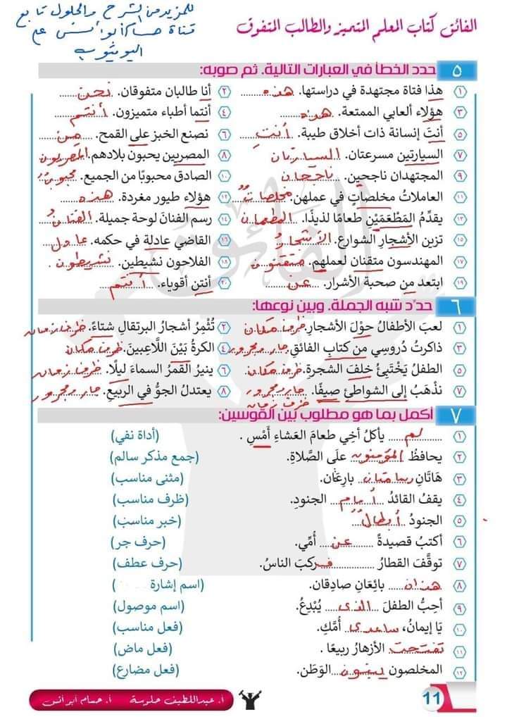 مراجعة نحو مجابة رابعة إبتدائى الترم الثانى   4_fb_i10