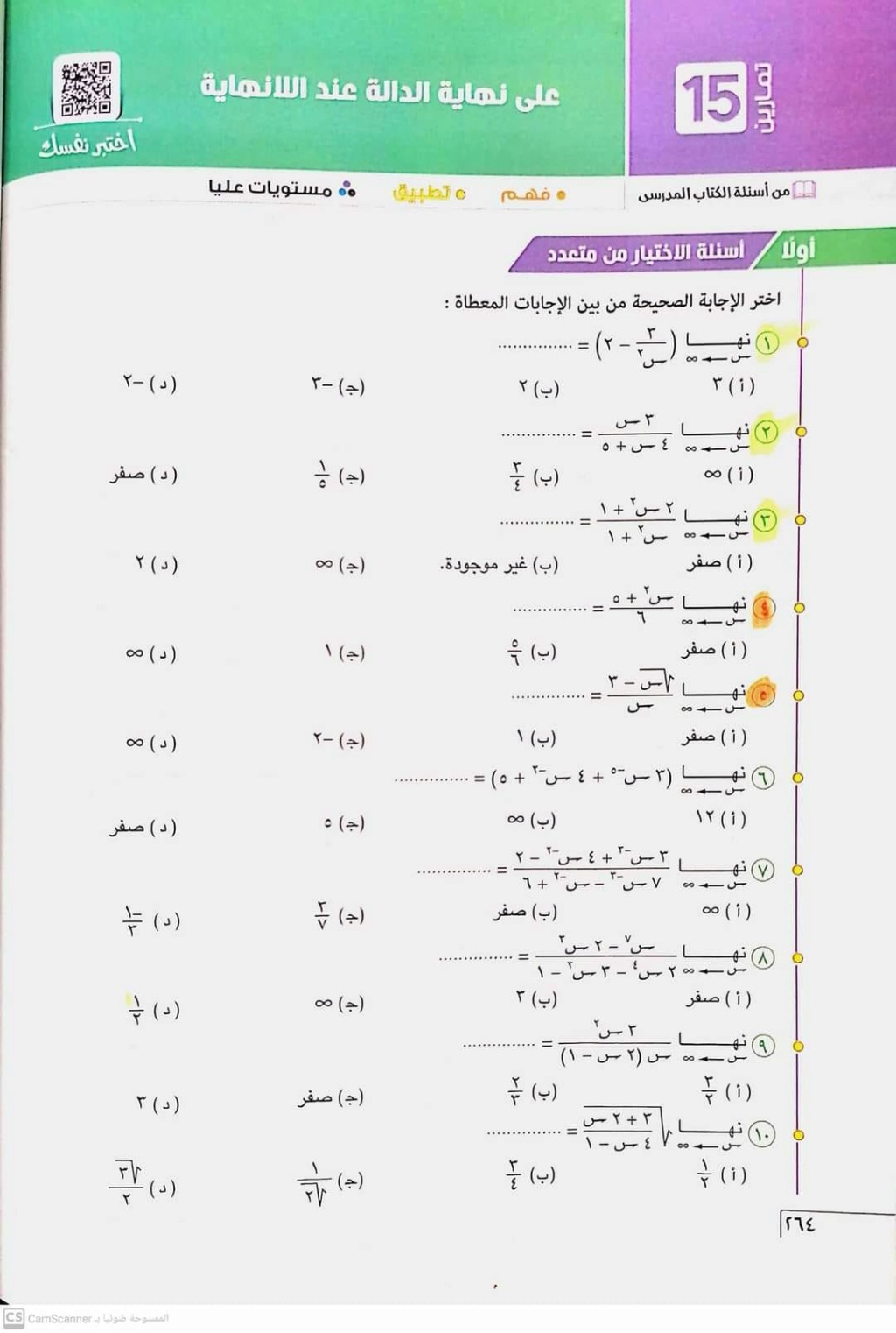 التفاضل والتكامل - مراجعة التفاضل للصف الثاني الثانوي علمي وأدبي أ. احمد عرفات 4_img100