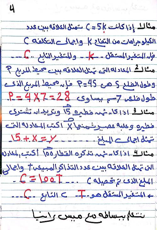 المتغيرات التابعة والمستقلة للصف السادس ترم أول أ. رانيا أحمد 4_img115