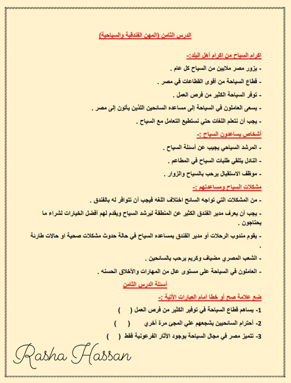 مراجعة المهارات المهنية للصف الرابع منهج نوفمبر أ. رشا حسن 4_img122