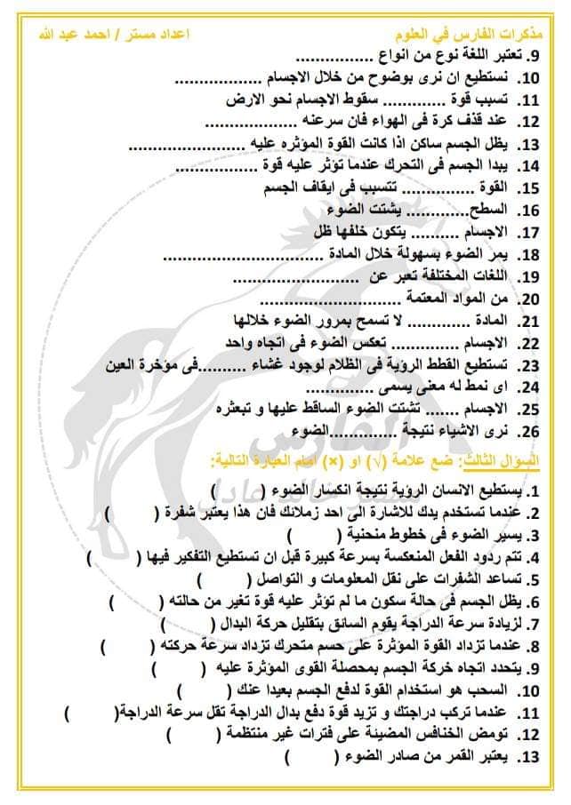 مراجعة الفارس علوم للصف الرابع شهر نوفمبر 4_img131