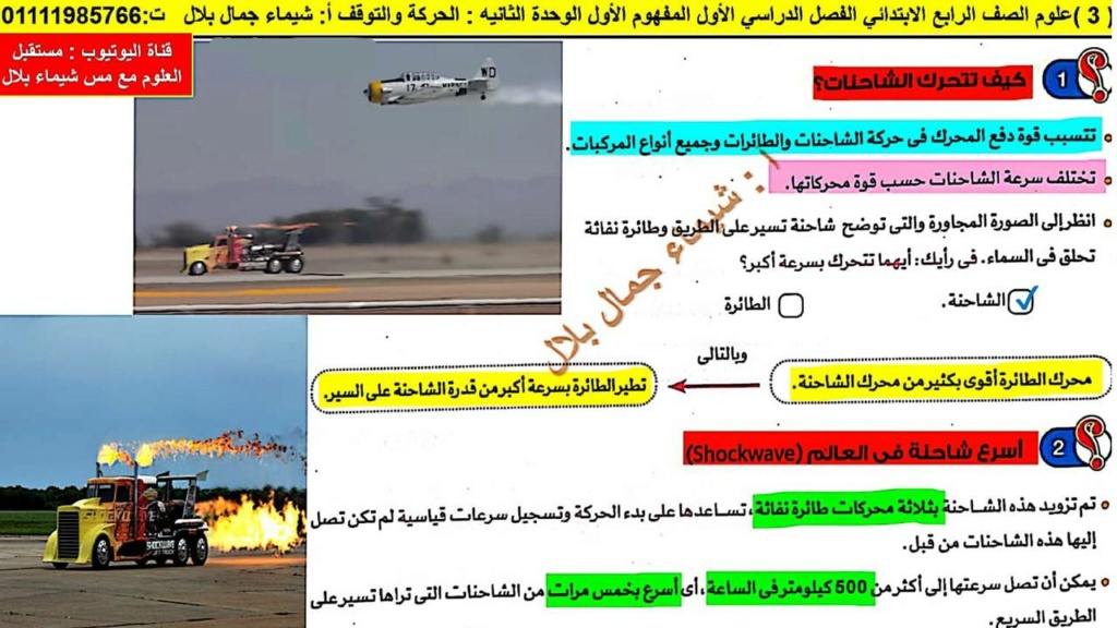  مراجعة الحركة والتوقف علوم للصف الرابع أ. شيماء بلال  4_img133