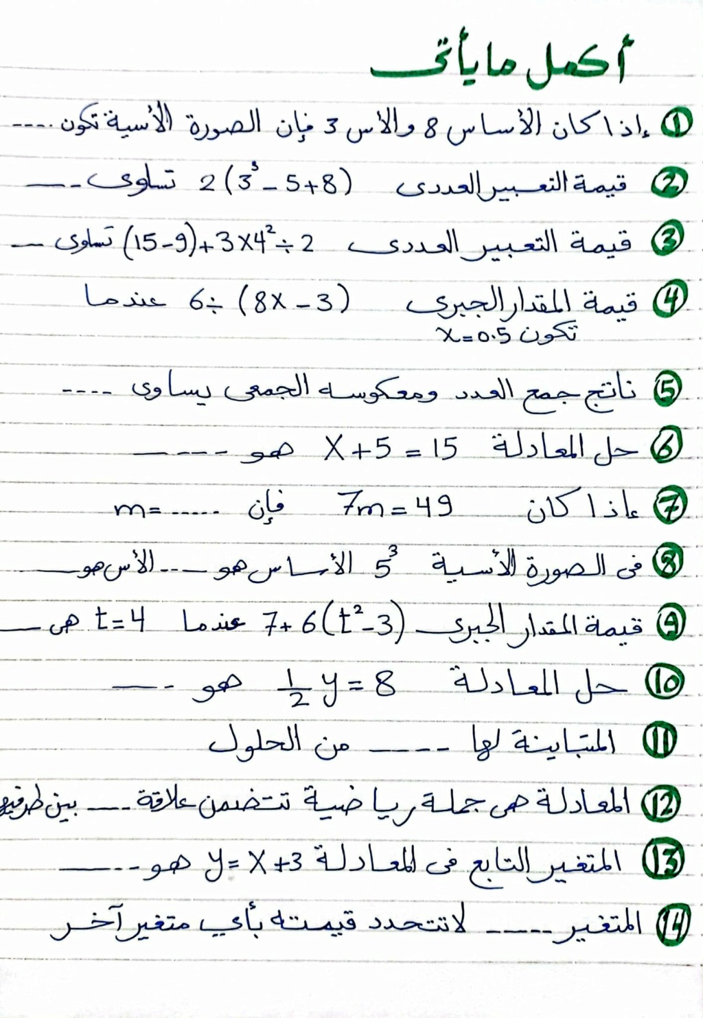  مراجعة شهر نوفمبر فى الرياضيات للصف السادس أ. محمود البردونى  4_img145