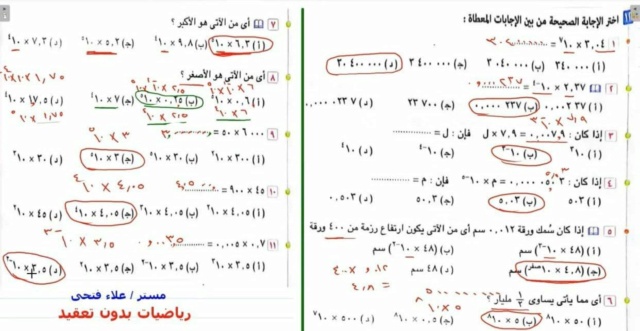 الثانى - ملخص الصورة القياسية للعدد النسبى جبر للصف الأول الإعدادى الترم الثانى 2024 أ. علاء فتحى 4_img169