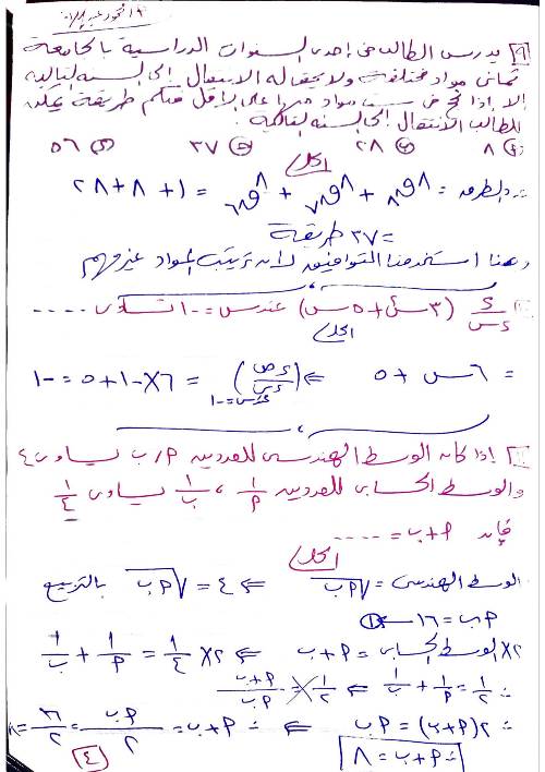 مذكرة المتميز في الرياضيات البحتة للثاني الثانوي "علمي" الترم الثاني مستر احمد الشنتوري  4_img_28