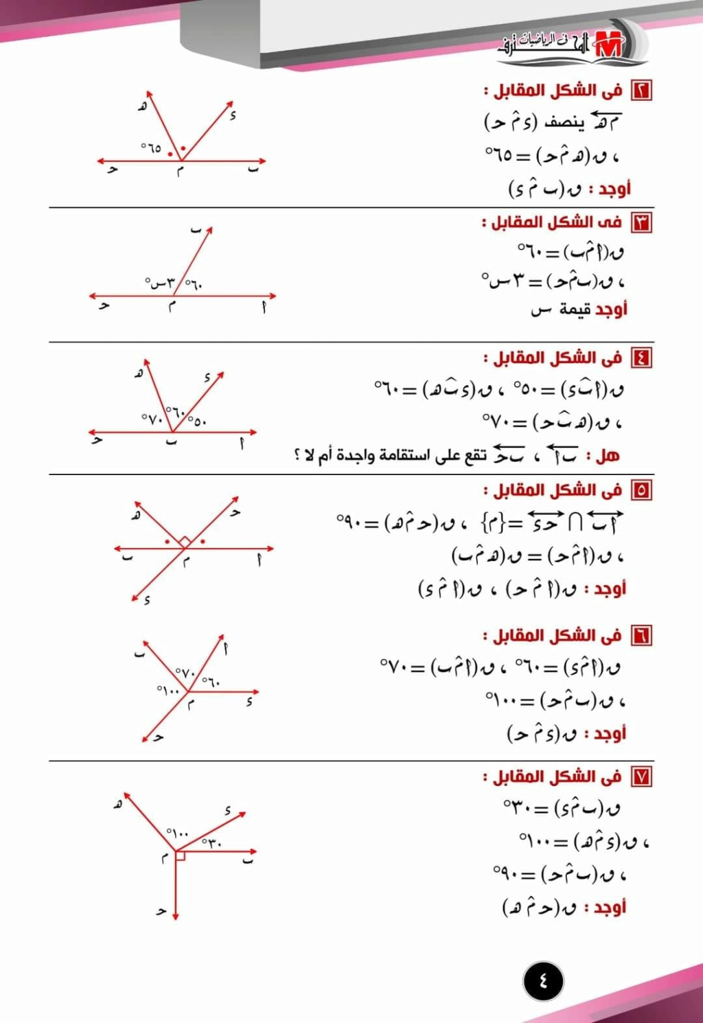 مراجعة المحترف هندسة للصف الأول الإعدادى ترم أول 2024. مقرر اكتوبر 4_img_62