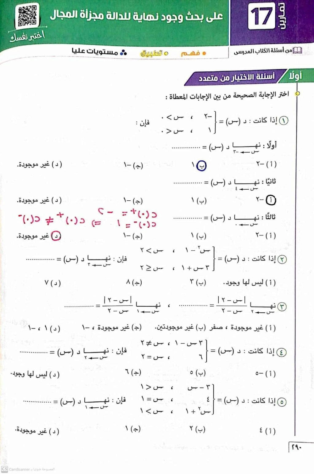 التفاضل - مذكرة التفاضل وحساب المثلثات للصف الثانى الثانوى ترم أول أ. على حمدون 4_img_98
