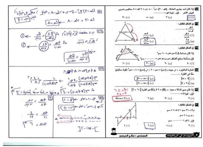 امتحان رياضيات للصف الاول الثانوي الترم الاول نظام جديد بالاجابات أ. صالح مرسي 4_talb20
