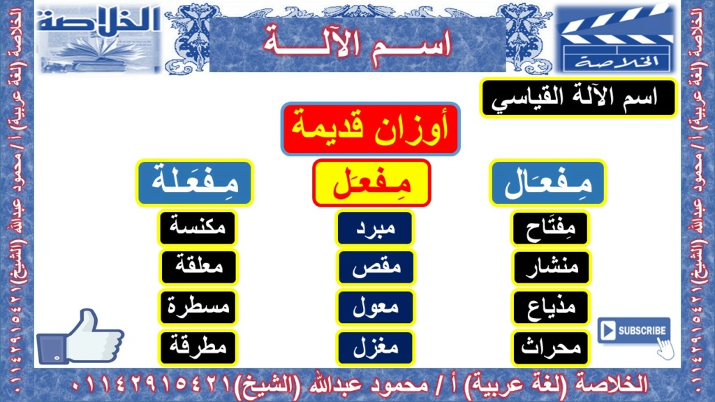   شرح درس اسم الآلة  رائعة (نحو 3 اعدادى الترم الثانى) 511