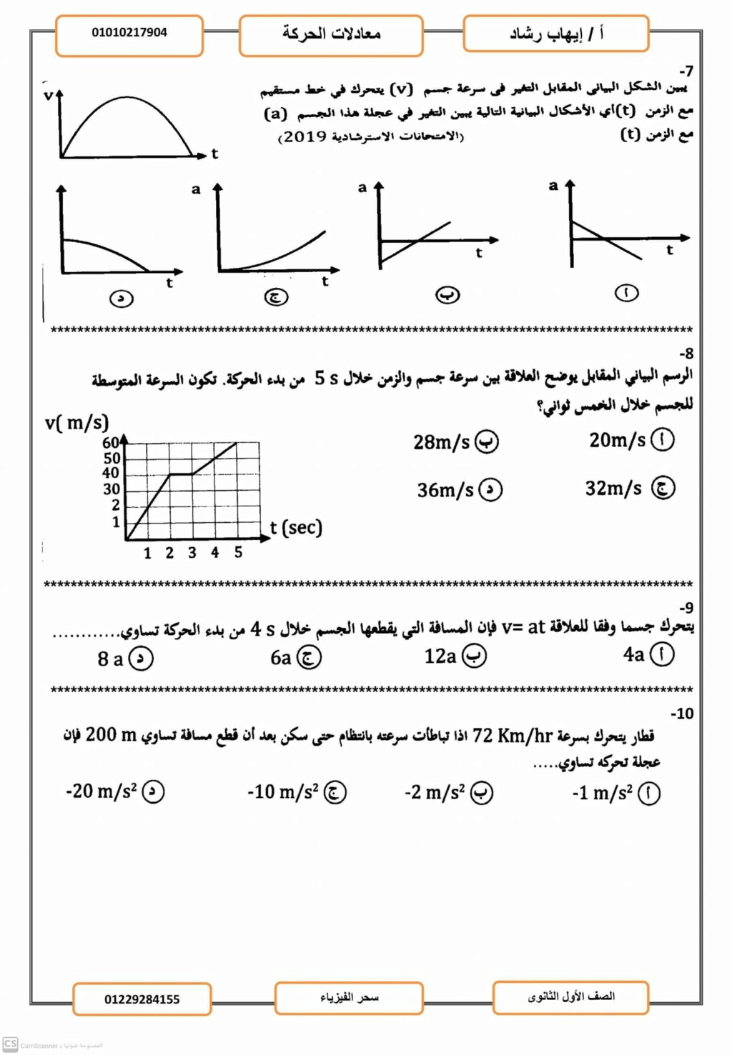 ملخص قوانين الحركة الدائرية فيزياء أولى ثانوي 5112