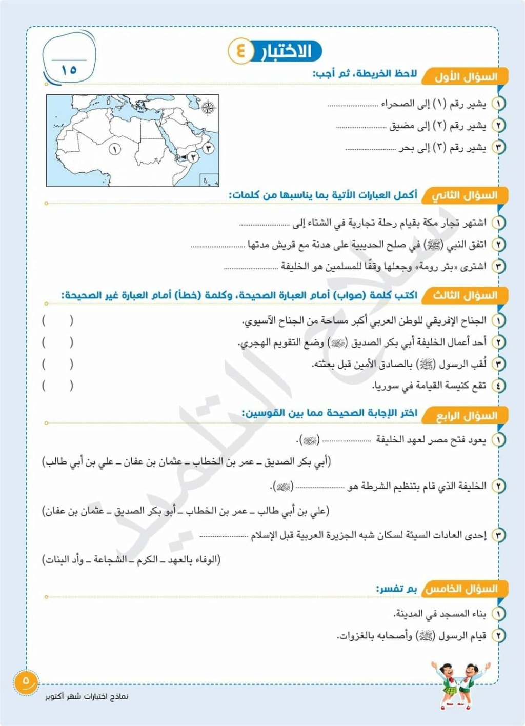 كتاب - مراجعة اختبار اكتوبر  الدراسات للصف السادس 2024 بالحل من كتاب سلاح التلميذ  573