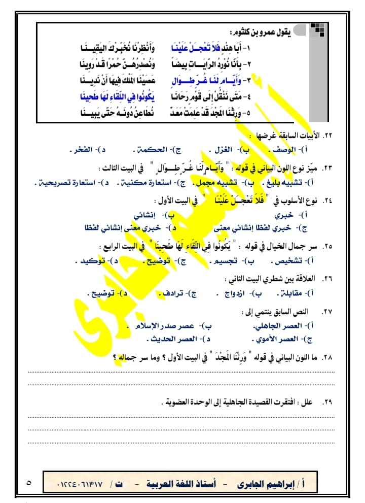 نموذج امتحان اللغة العربية اولى ثانوي ترم أول 2024 أ. ابراهيم الجابري 589