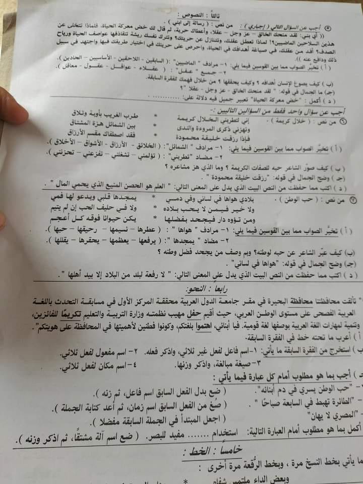 امتحان اللغة العربية للصف الثالث الاعدادي الترم الثاني 2022 محافظة القليوبية 5_86810
