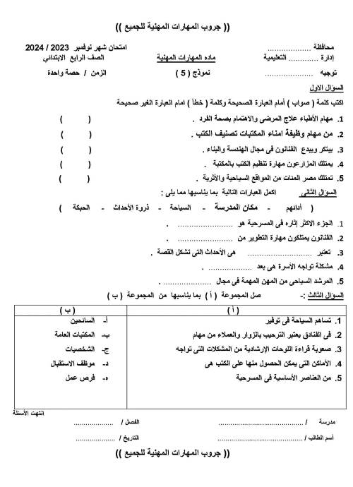 مراجعة المهارات المهنية للصف الرابع منهج نوفمبر أ. مدحت نجيب  5_img116