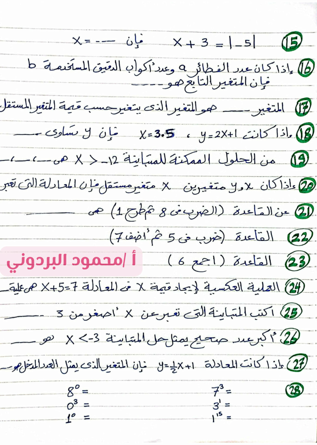 الرياضيات -  مراجعة شهر نوفمبر فى الرياضيات للصف السادس أ. محمود البردونى  5_img118