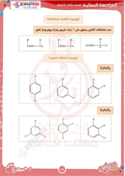 أفضل مراجعة كيمياء عضوية للصف الثالث الثانوي  5_img_16