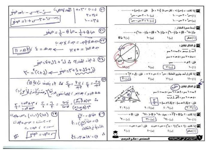 امتحان رياضيات للصف الاول الثانوي الترم الاول نظام جديد بالاجابات أ. صالح مرسي 5_talb20