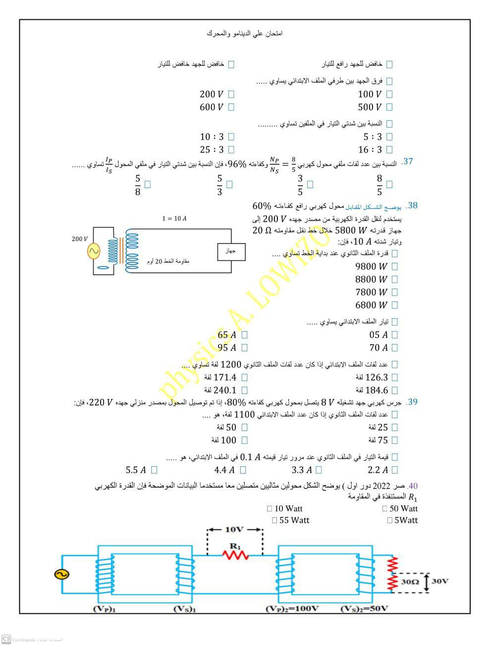 اختبار علي الدينامو والمحول فيزياء ثالثة ثانوي أ. احمد لويزو 6101