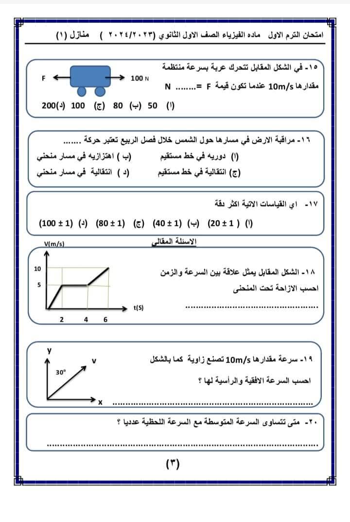 الوسم فيزياء1ث على المنتدى مدرس اون لاين 6105